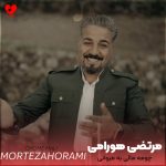 دانلود آهنگ چومه مالی به میوانی ریمیکس از مرتضی هورامی